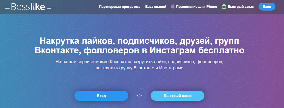 Раскрутка в Instagram с помощью сервиса Bosslike