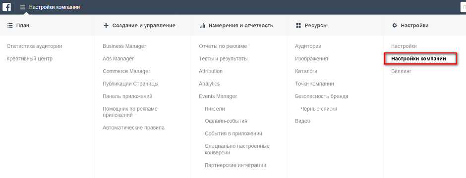 Настройки рекламной кампании в Facebook