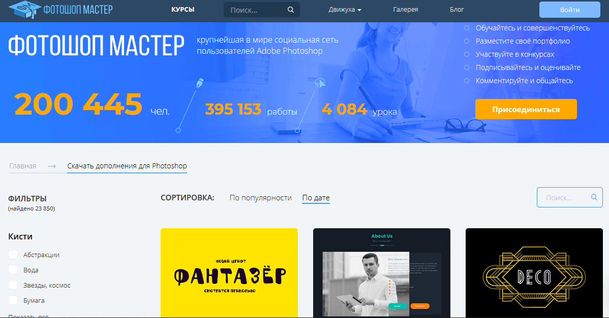 Сайт с уроками, шаблонами и графическим контентом для Adobe Photoshop