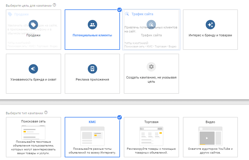 Цель и тип кампании