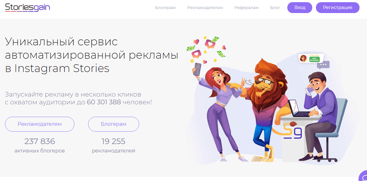 Автоматизированная реклама в Storiesgain