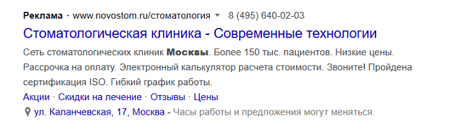 Пример рекламы клиники в поиске Google