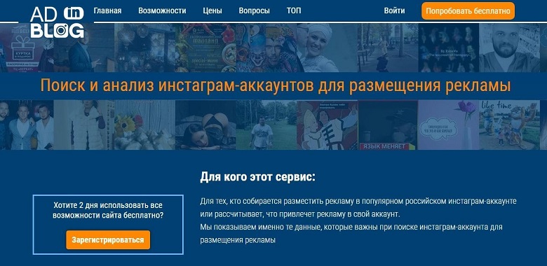 Поиск и анализ инстаграм-аккаунтов в сервисе Ad in Blog