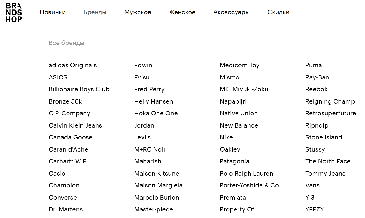 Некоторые магазины составляют категории по брендам