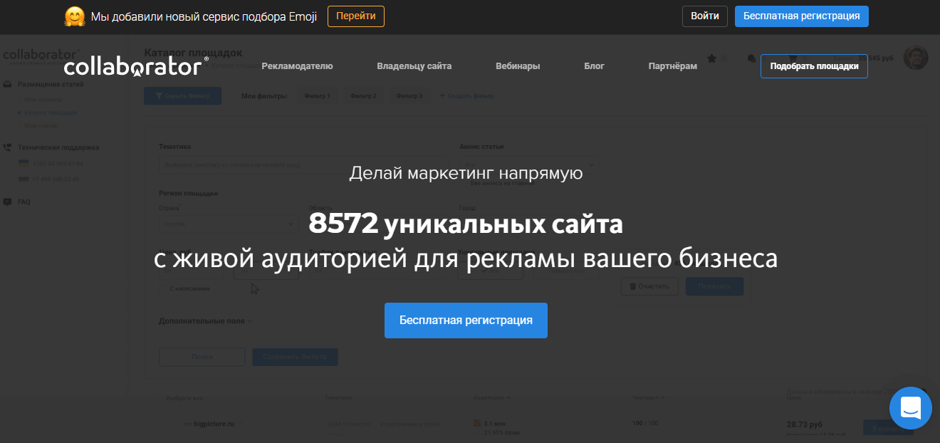 Биржа для продажи статей