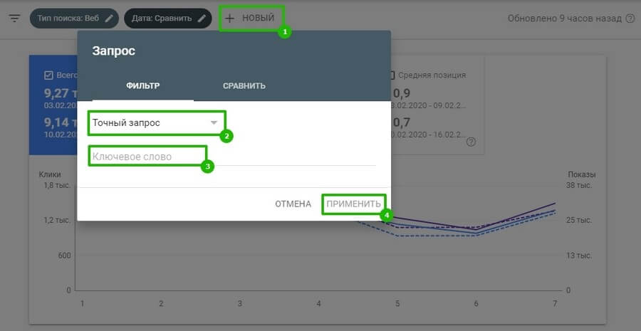 Где ввести точный запрос при сравнении параметров в Google Search Console