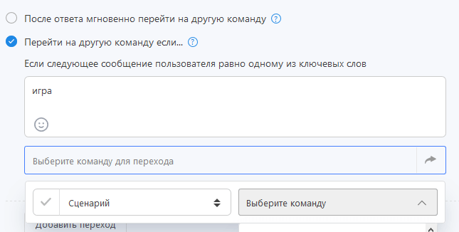 Условие для перехода бота на другую команду