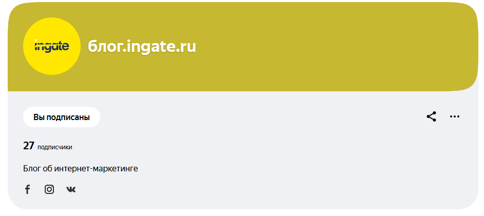 Новый канал на Дзене блога Ingate