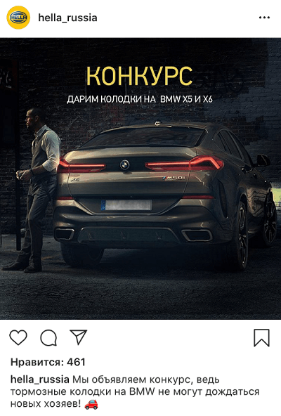 Конкурс бренда Hella в Instagram