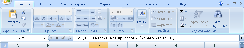 Образец формулы ИНДЕКС