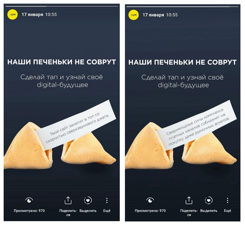 Печеньки с digital-предсказаниями в Instagram Ingate