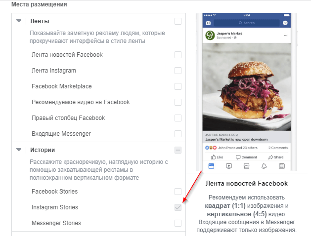 Редактировать плейсменты в Facebook