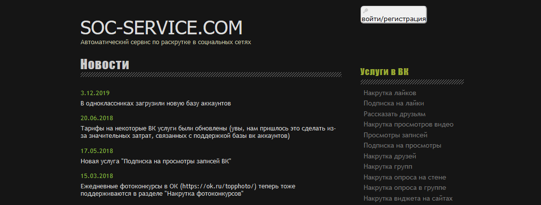 Сервис автоматизированного продвижения ВК – soc service