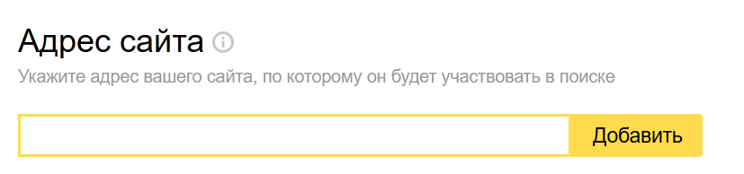 Нужно вписать домен и нажать на «Добавить»