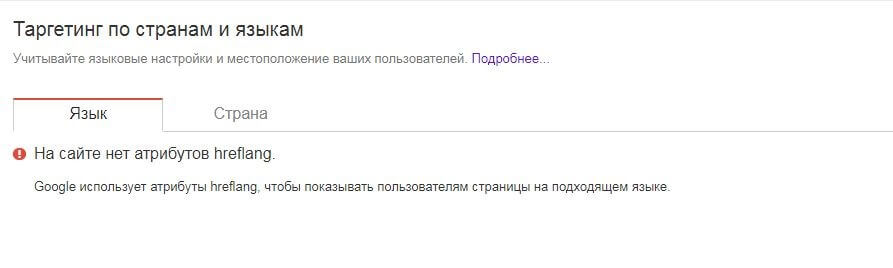 Таргетинг по странам и языкам в Google Search Console