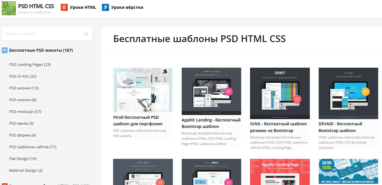 Выбор бесплатного контента на ресурсе с уроками и шаблонами