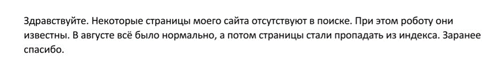 Проблемы с индексированием в Яндексе