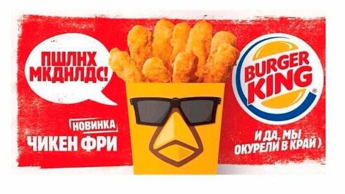 Вирусная реклама от Burger King