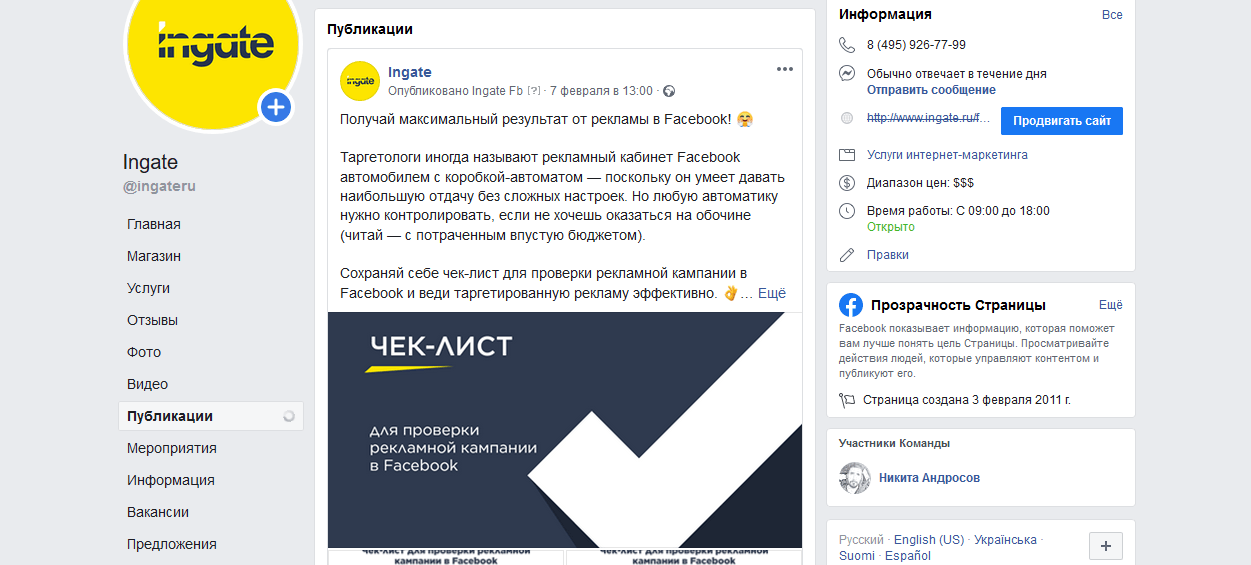 Контент страницы на Facebook