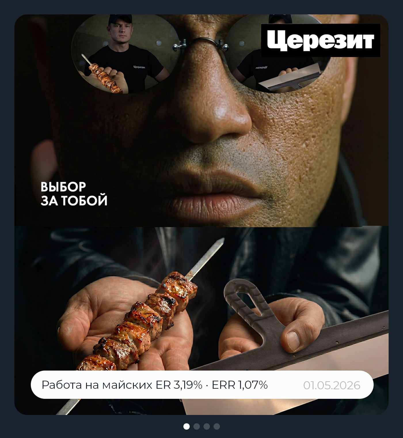 Церезит Выбор за тобой