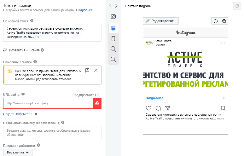 Редактор текста объявления для запуска рекламы в Instagram