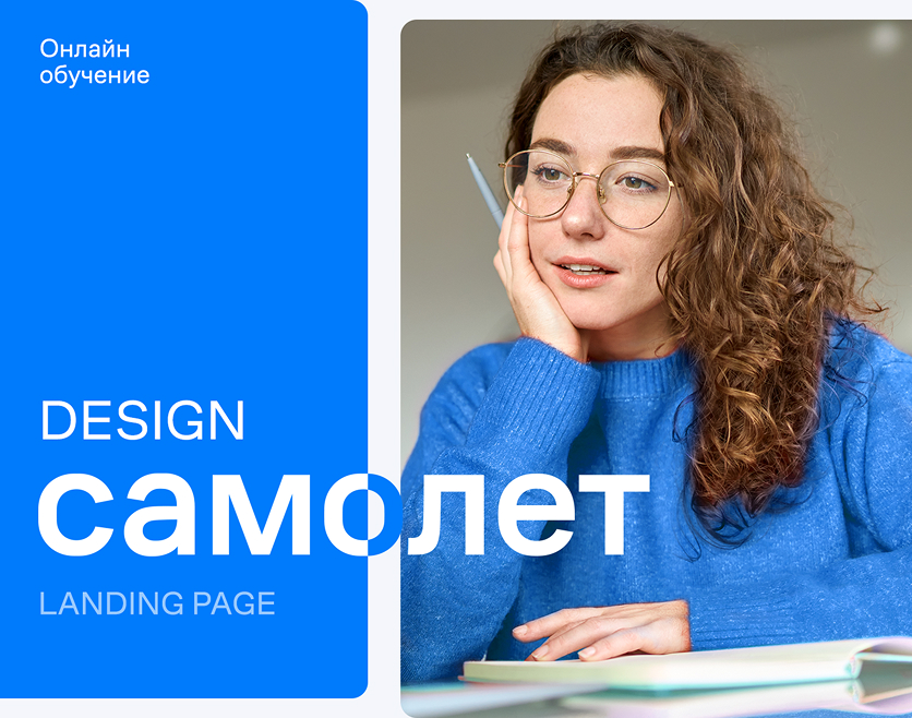Самолет | Landing Page посмотреть на behance