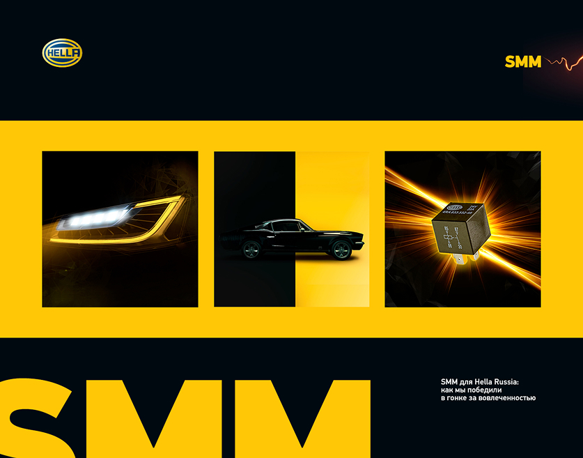 Hella | SMM посмотреть на behance
