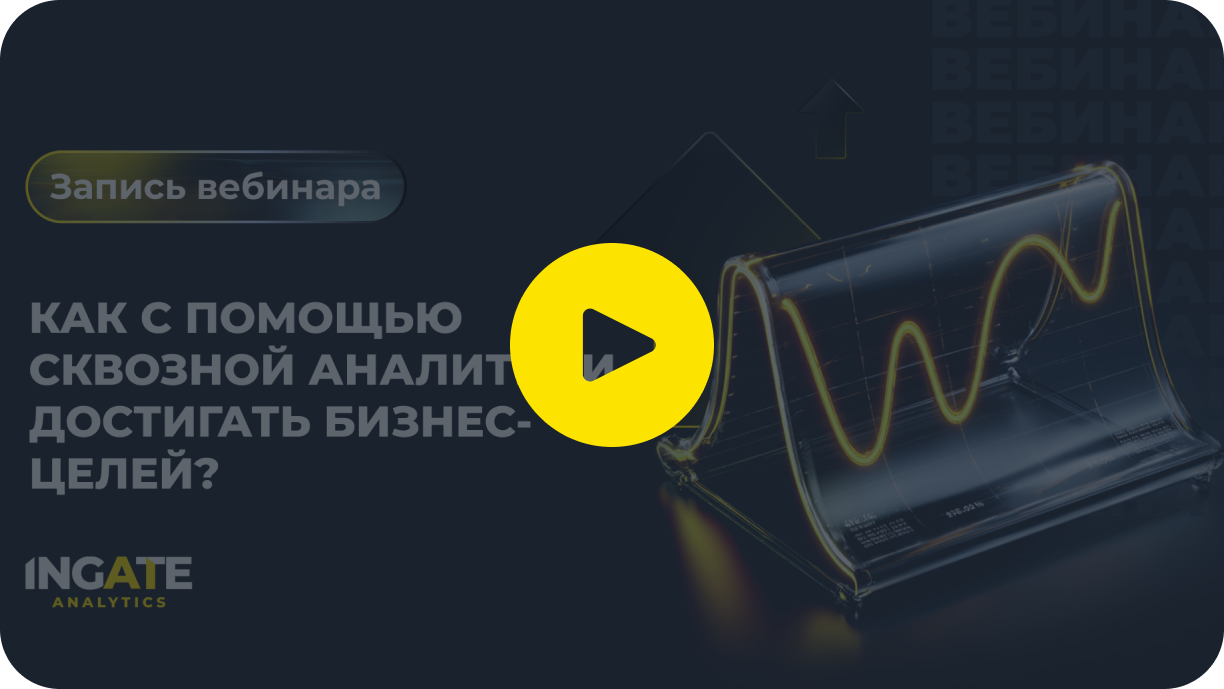 Превью вебинара