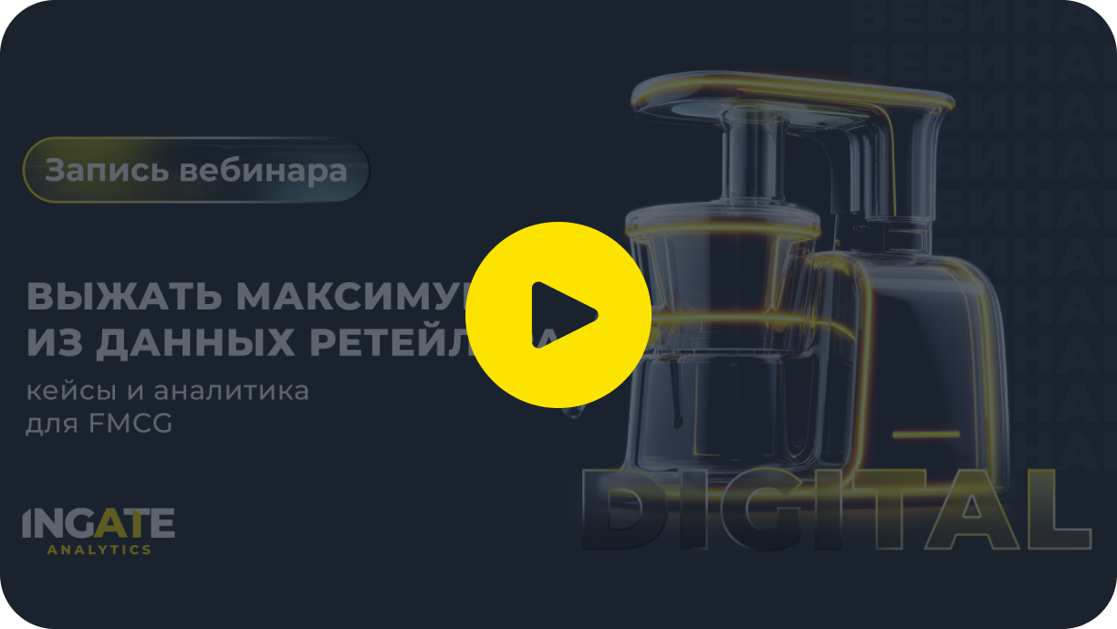 Превью вебинара